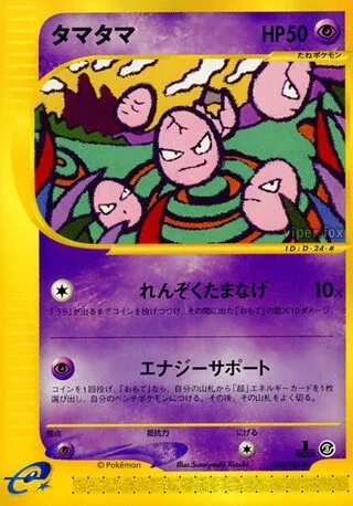 Exeggcute No. 050/090