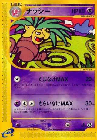 Exeggutor No. 051/090