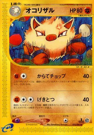 Primeape No. 055/090