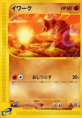 Onix No. 056/090