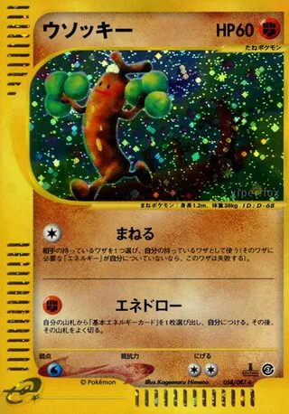 Sudowoodo No. 058/090