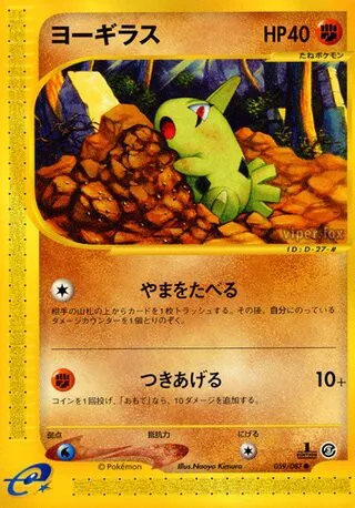 Larvitar No. 059/090