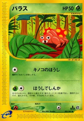 Paras No. 005/090