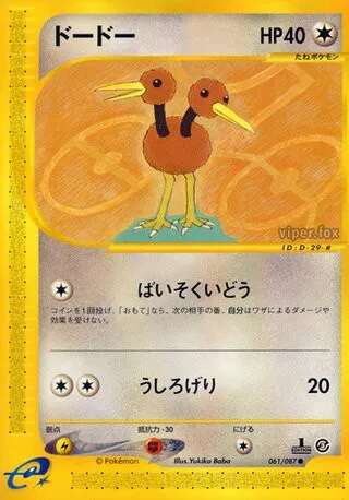 Doduo No. 061/090