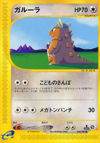 Kangaskhan No. 064/090