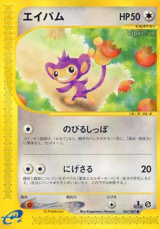 Aipom No. 067/090