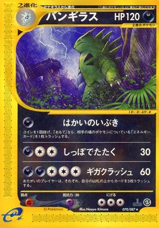 Tyranitar No. 070/090