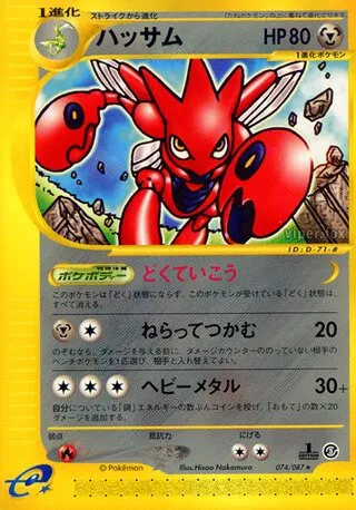 Scizor No. 074/090