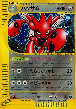 Scizor No. 075/090
