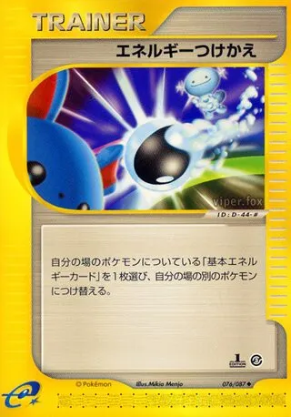 Energy Switch No. 076/090