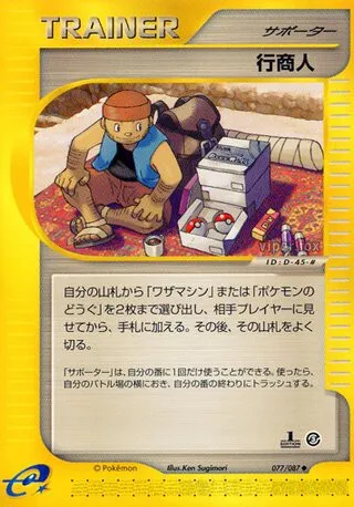 Traveling Salesman No. 077/090