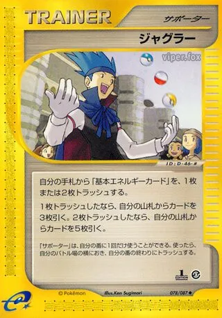 Juggler No. 078/090