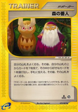 Forest Guardian No. 079/090