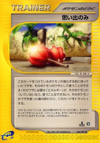 Memory Berry No. 080/090