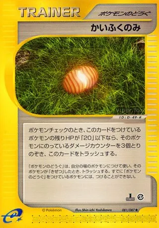 Healing Berry No. 081/090