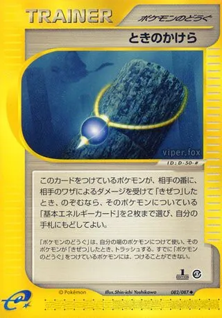 Time Shard No. 082/090