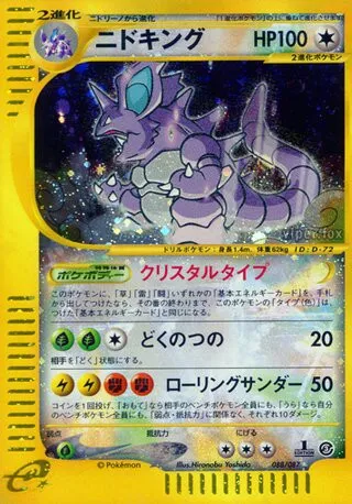 Nidoking No. 088/090