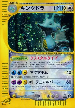 Kingdra No. 089/090
