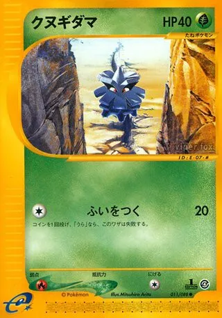 Pineco No. 011/091