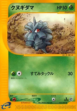 Pineco No. 012/091