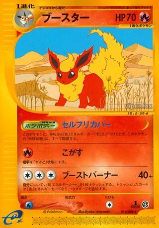 Flareon No. 016/091