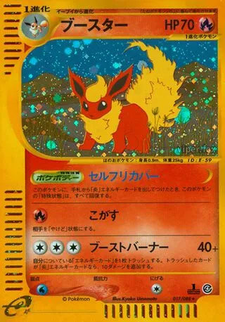 Flareon No. 017/091