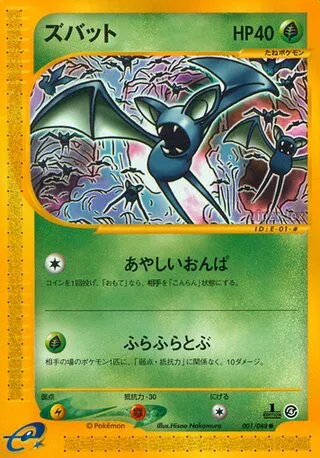Zubat No. 001/091