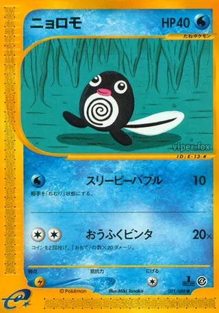 Poliwag No. 021/091