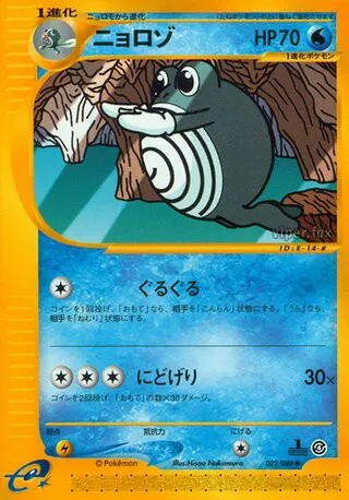 Poliwhirl No. 022/091