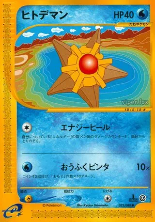 Staryu No. 023/091