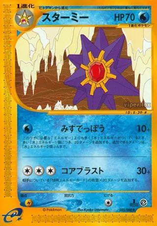 Starmie No. 025/091