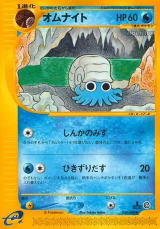 Omanyte No. 028/091