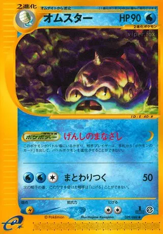 Omastar No. 029/091