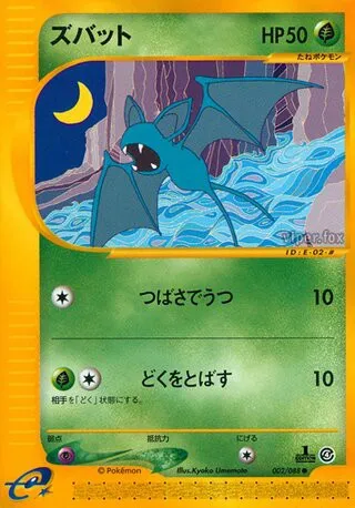 Zubat No. 002/091