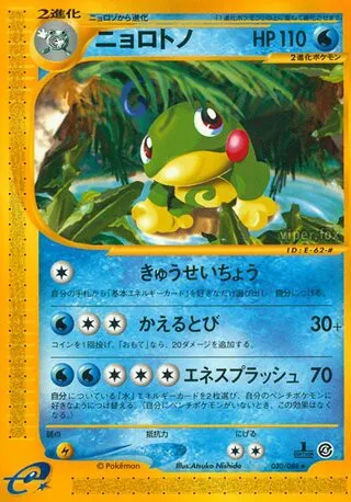 Politoed No. 030/091
