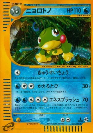 Politoed No. 031/091