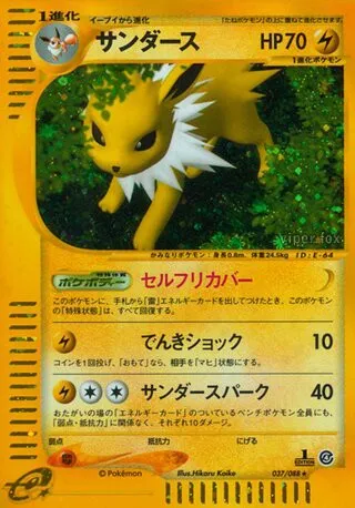 Jolteon No. 037/091