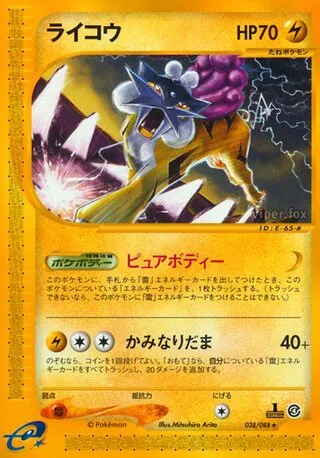 Raikou No. 038/091