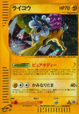 Raikou No. 039/091