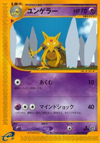 Kadabra No. 041/091