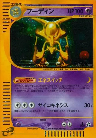 Alakazam No. 043/091