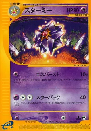 Starmie No. 044/091
