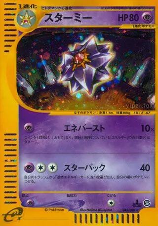 Starmie No. 045/091