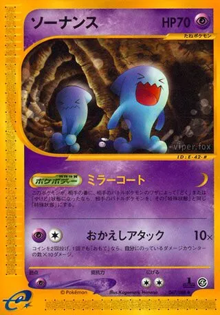 Wobbuffet No. 047/091