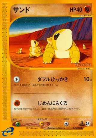 Sandshrew No. 049/091