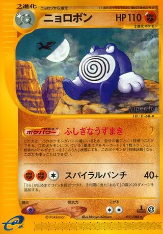 Poliwrath No. 051/091