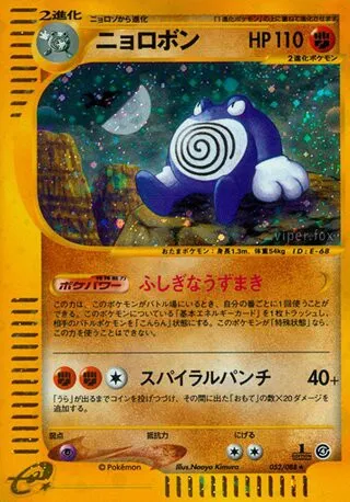 Poliwrath No. 052/091