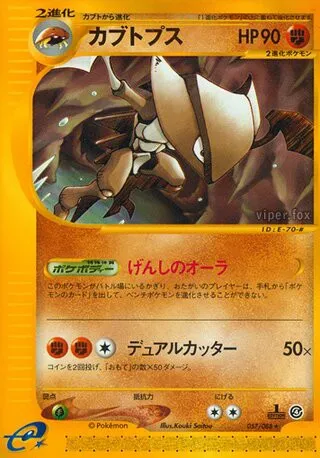 Kabutops No. 057/091