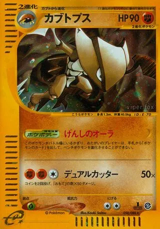 Kabutops No. 058/091