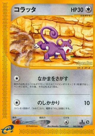 Rattata No. 060/091